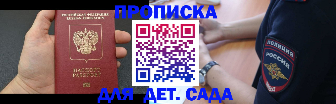 регистрация для дет. сада в Волгоградской области