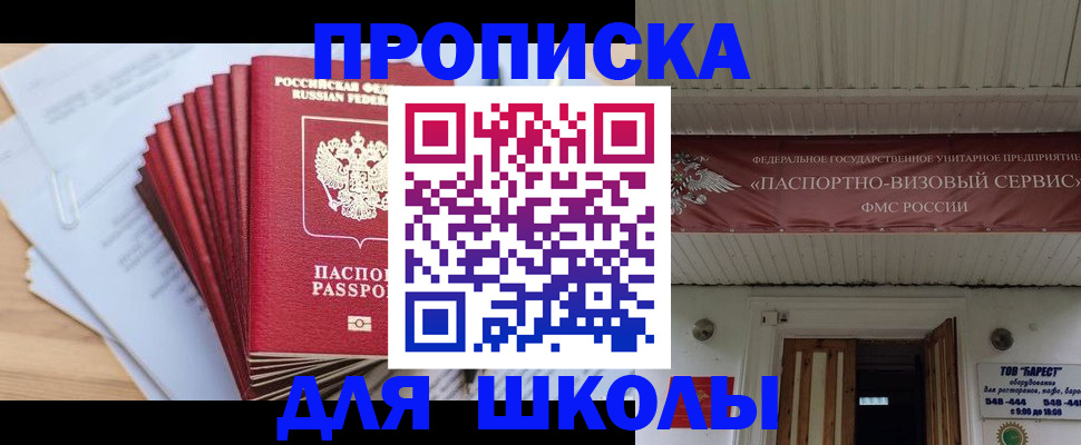 регистрация для школы в Волгоградской области