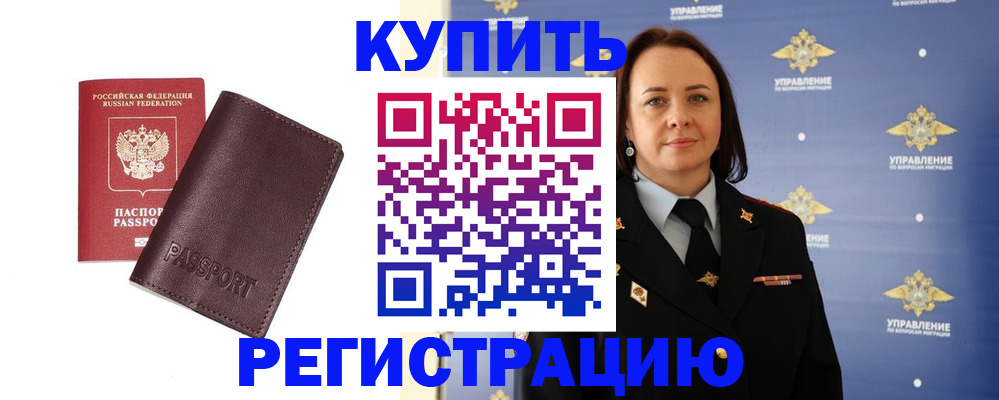 прописка 2025 в Волгоградской области