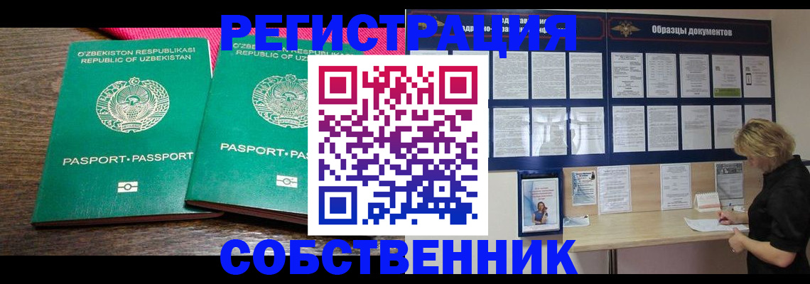 прописка для работы в Волгоградской области