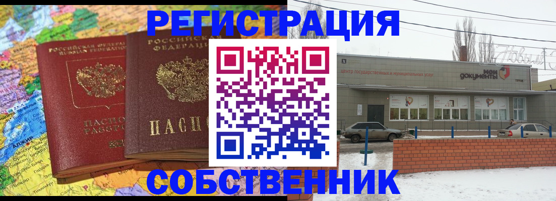 прописка для школы в Волгоградской области